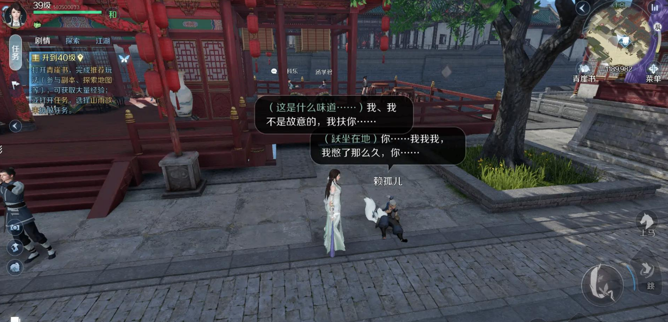 逆水寒手游乞儿觅珍完成攻略 乞儿觅珍怎么触发