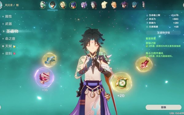 原神27魈配队怎么搭配 魈需要的属性选择