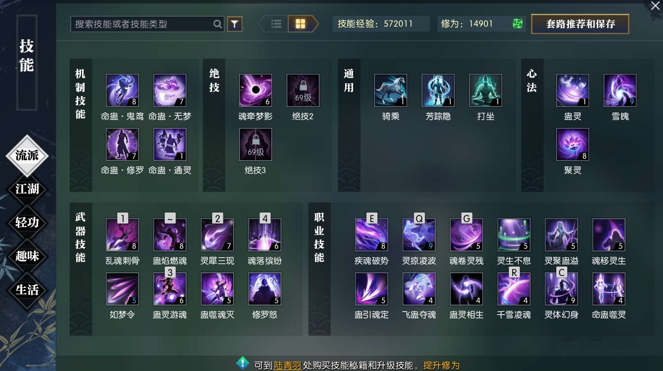 逆水寒绝技进阶 绝技升级推荐