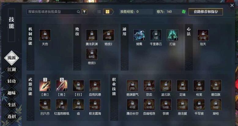 逆水寒绝技进阶 绝技升级推荐