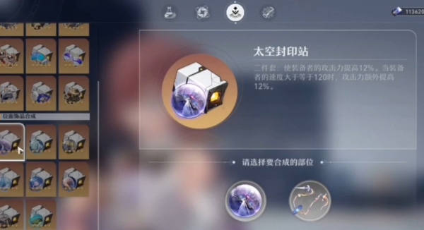 崩坏：星穹铁道遗器合成系统有何特点 遗器合成需要哪些条件