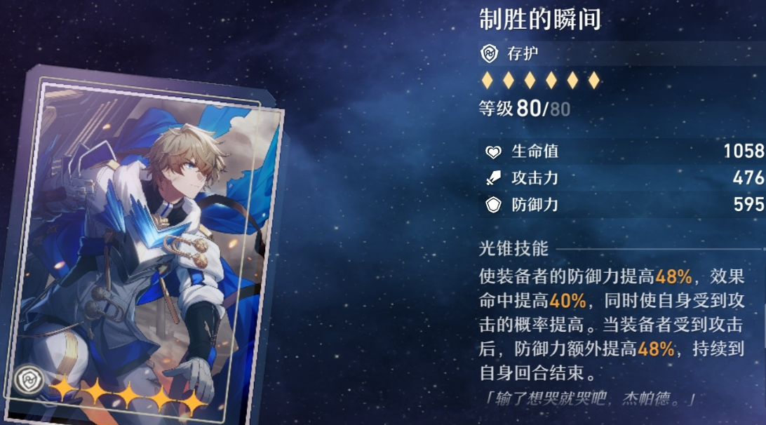 崩坏:星穹铁道制胜的瞬间光锥怎么样 这个光锥有哪些角色可用 崩坏:星穹铁道制胜的瞬间光锥怎么样 这个光锥有哪些角色可用