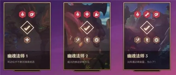 金铲铲之战幽魂法师怎么过 幽魂法师章节打法技巧