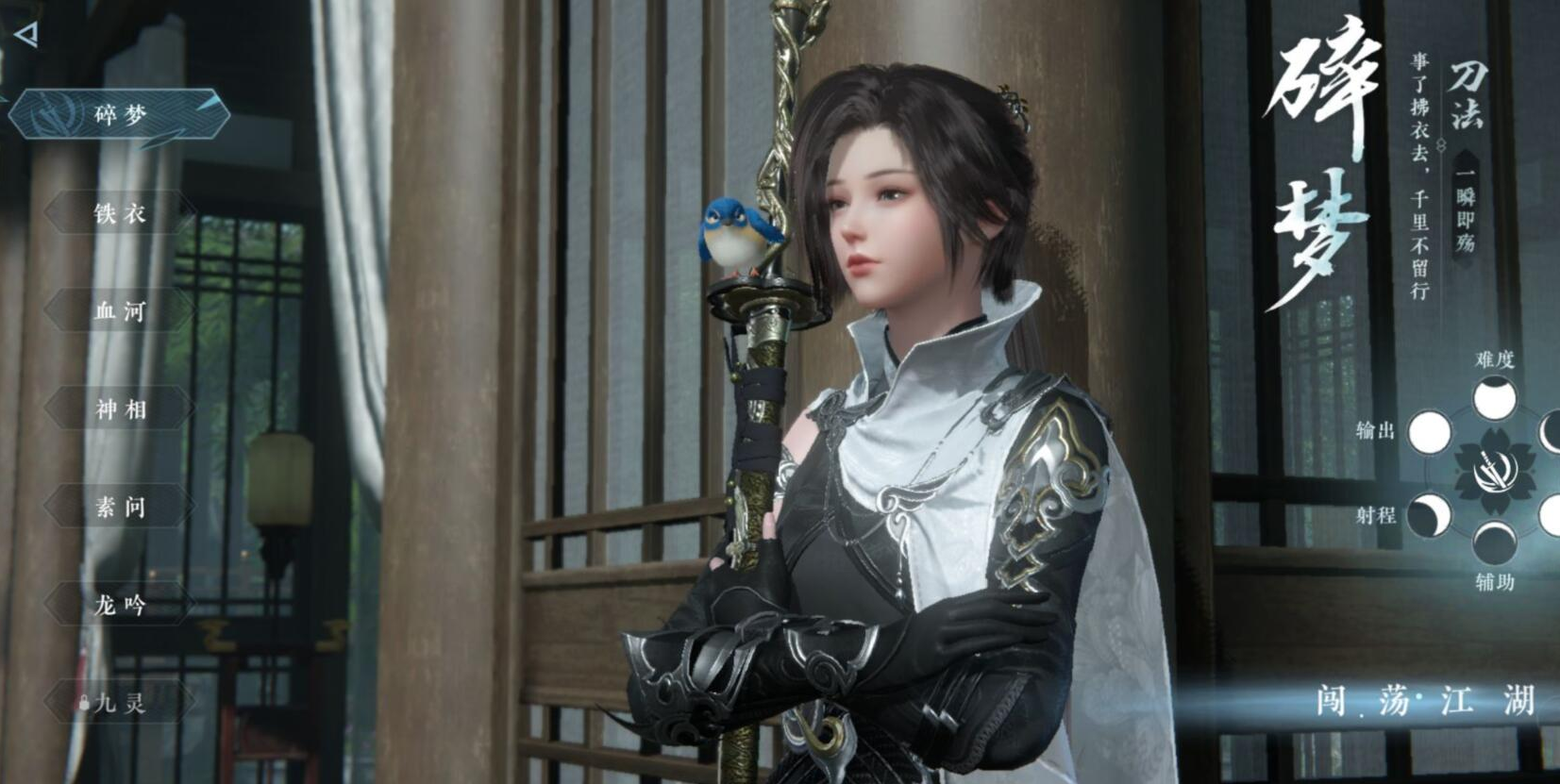 逆水寒手游碎梦内功如何搭配 内功路线有哪几种
