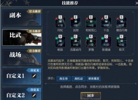 逆水寒手游碎梦怎么加点 加点设置要耗费上面资源