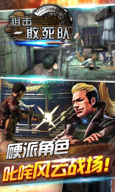 美国敢死队手游下载_美国敢死队官网下载_手机安卓苹果app
