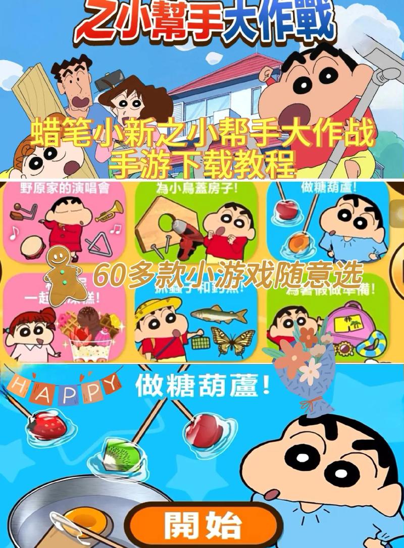 蜡笔小新翻牌游戏下载_蜡笔小新翻牌手游下载_蜡笔小新翻牌安卓苹果app下载