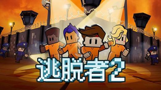 速度逃脱2手游下载_速度逃脱2官网下载_手机安卓苹果app