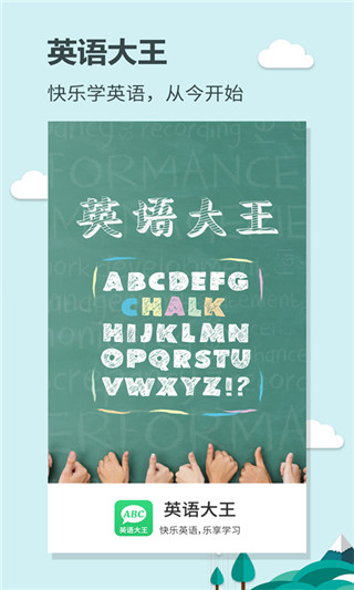英语大王安卓版下载_英语大王最新版下载