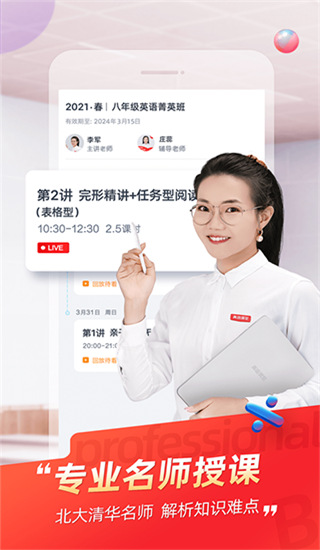 网校云课堂手机版下载_网校云课堂安卓版下载