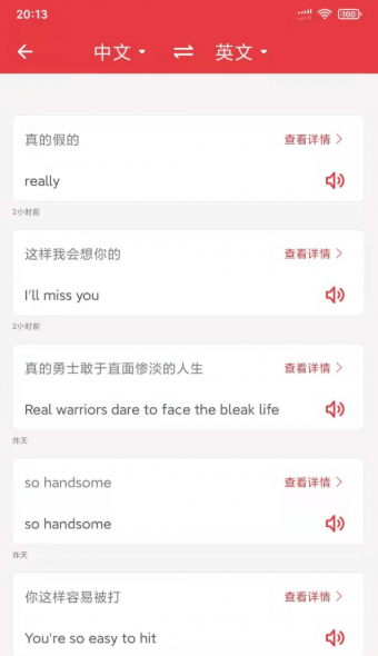 精准免费翻译器手机版下载_精准免费翻译器安卓版下载