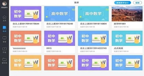 美师优课安卓版下载_美师优课最新版下载