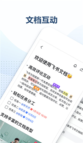 飞书文档手机版下载_飞书文档安卓版下载