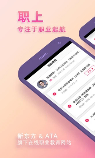 职上手机版下载_职上安卓版下载