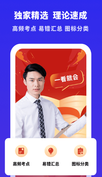 驾考学习大全手机版下载_驾考学习大全安卓版下载