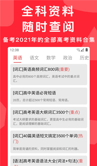 高考真题安卓版下载_高考真题最新版下载