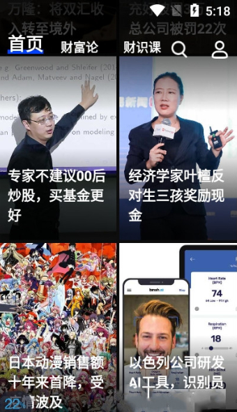 财识手机版下载_财识安卓版下载