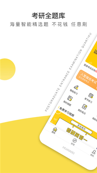 考研全题库手机版下载_考研全题库安卓版下载