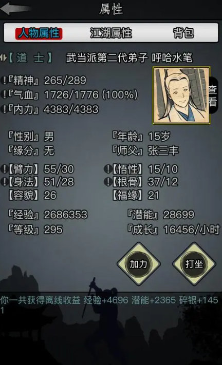 放置江湖不传承如何练的厉害 传承保留什么属性