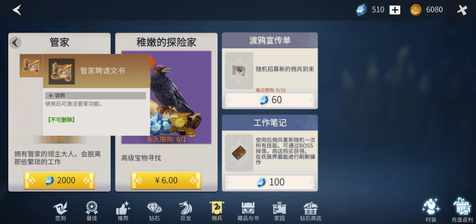 冰原守卫者管家值得买吗 管家有什么用 冰原守卫者管家值得买吗 管家有什么用