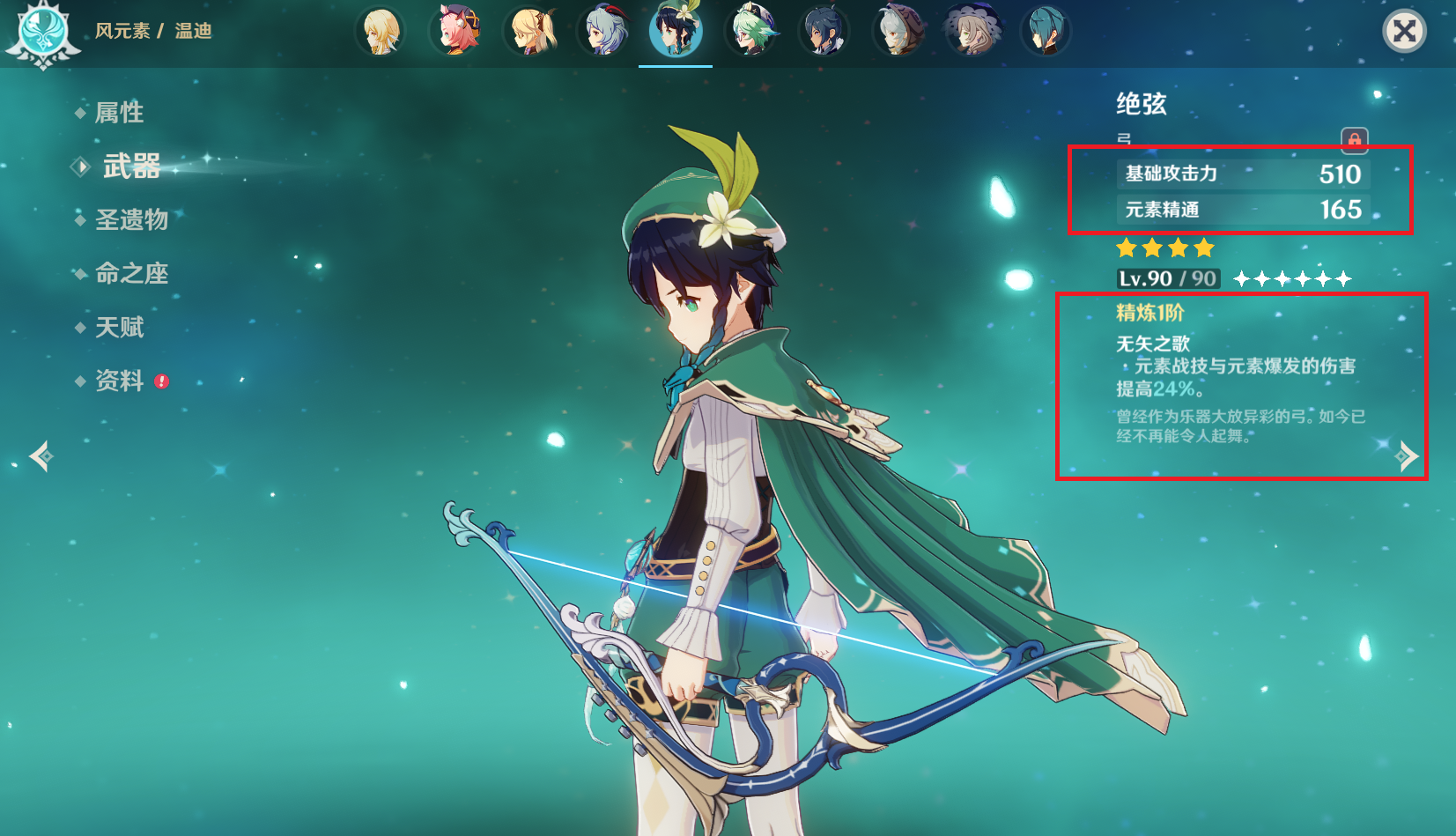 原神温迪圣遗物在哪里刷 温迪圣遗物带什么