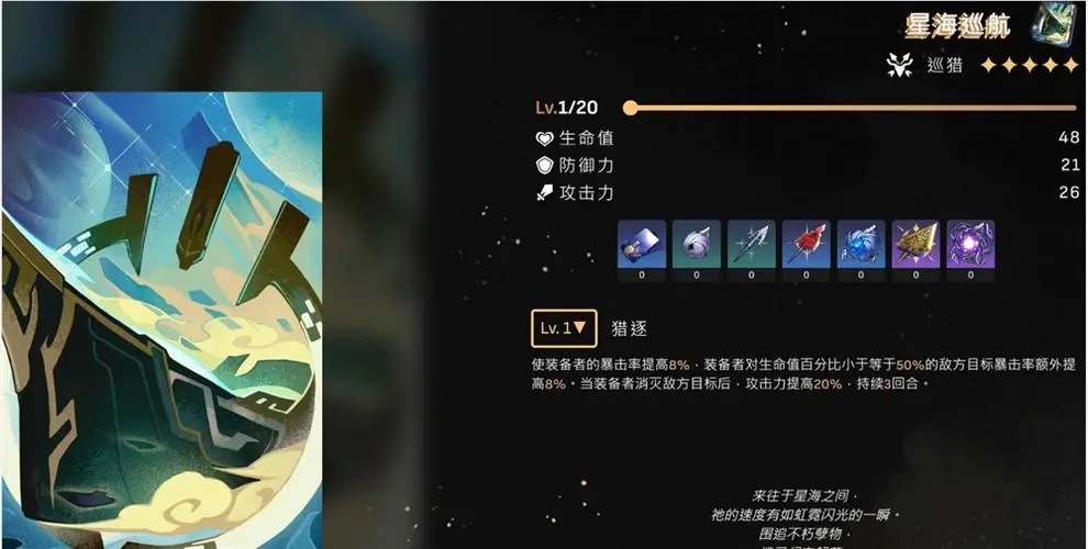 崩坏:星穹铁道全怎么培养光锥与遗器有何推荐 新人怎么乱好这个游戏 崩坏:星穹铁道全怎么培养光锥与遗器有何推荐 新人怎么乱好这个游戏