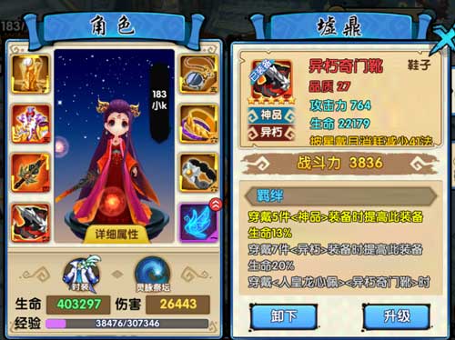 花千骨手游焚天君落装备怎么样 焚天君落装备在哪获得