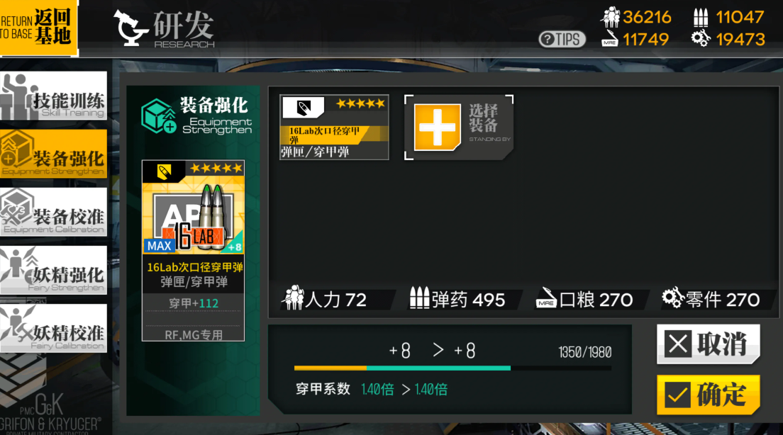 少女前线16lab装备怎么获得 16lab装备适用于什么枪 少女前线16lab装备怎么获得 16lab装备适用于什么枪