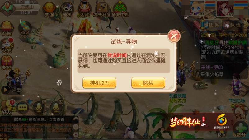 梦幻诛仙试炼任务怎么做 试炼任务在哪里接取