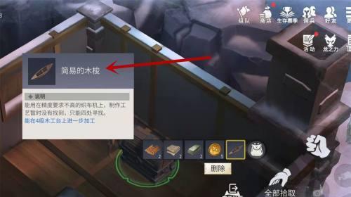 冰原守卫者简易的木梭哪里弄 简易的木梭是什么