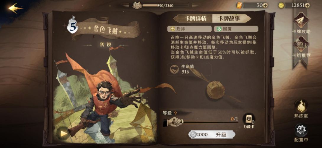 哈利波特魔法觉醒哪些卡值得培养 哪些卡效果比较强大 哈利波特魔法觉醒哪些卡值得培养 哪些卡效果比较强大