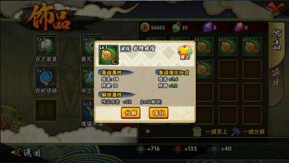 火影忍者手游饰品有什么用 饰品怎么获得