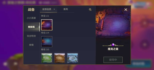 金铲铲之战魔龙之巢怎么获得 魔龙之巢保底要多少钱