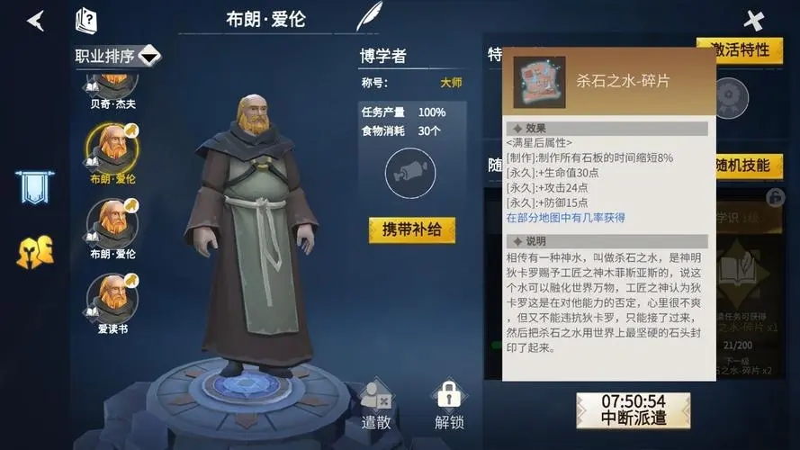 冰原守卫者技能书怎么用 技能书的效果是什么