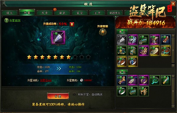 新盗墓笔记装备怎么升星 升星之后能带来什么效果