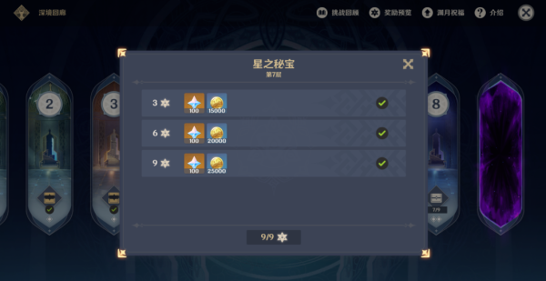 原神深境螺旋在哪里 深境螺旋里面有什么奖励