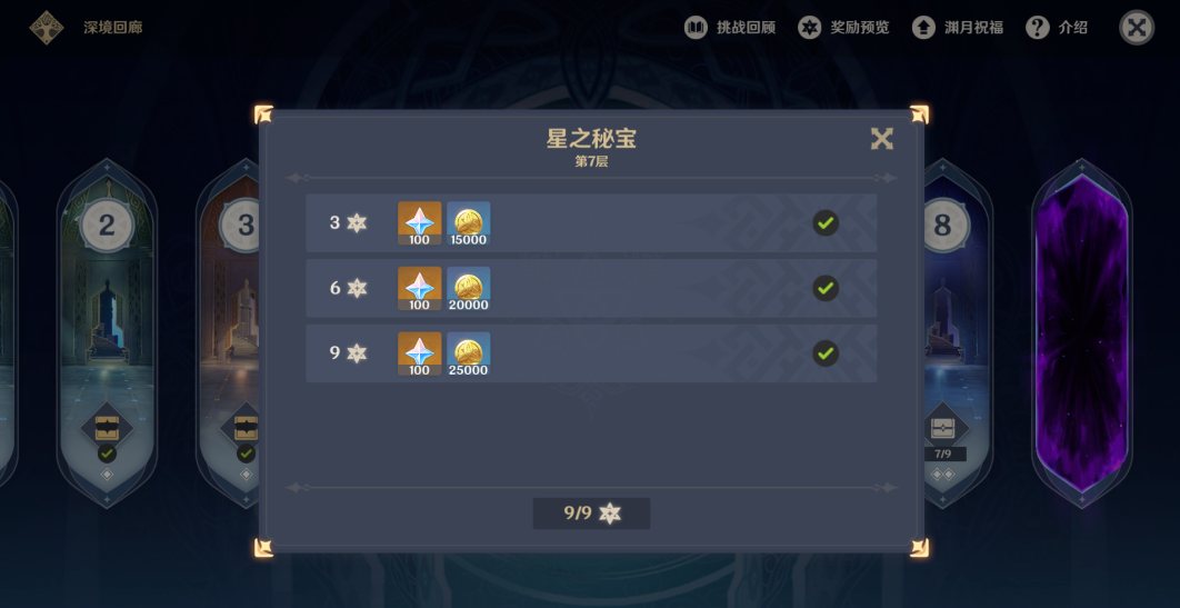 原神深境螺旋在哪里 深境螺旋里面有什么奖励