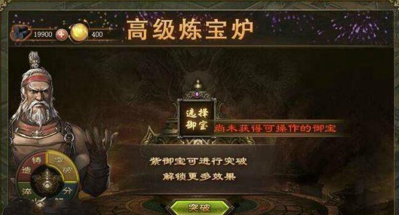 攻城掠地如何开启御宝 御宝的效果怎么样