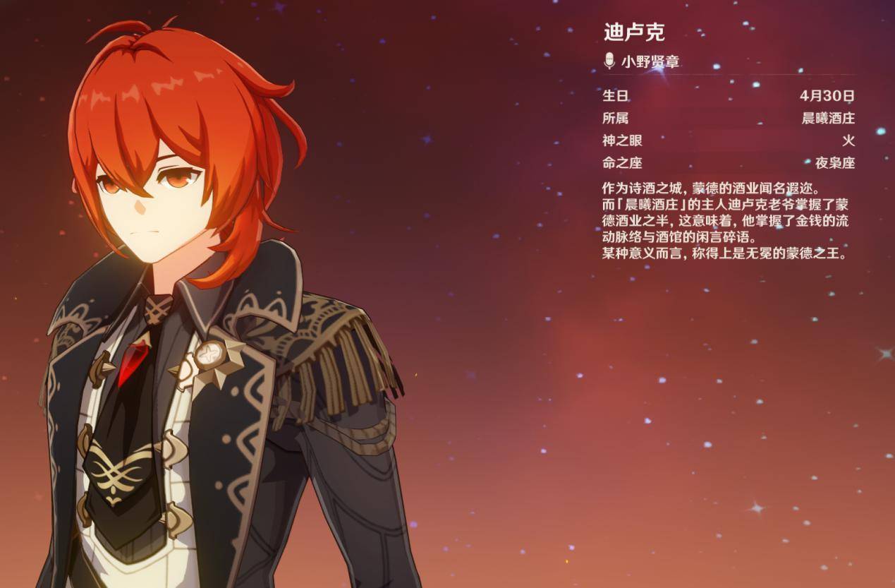 原神迪卢克天赋一览 迪卢克值得玩家培养吗