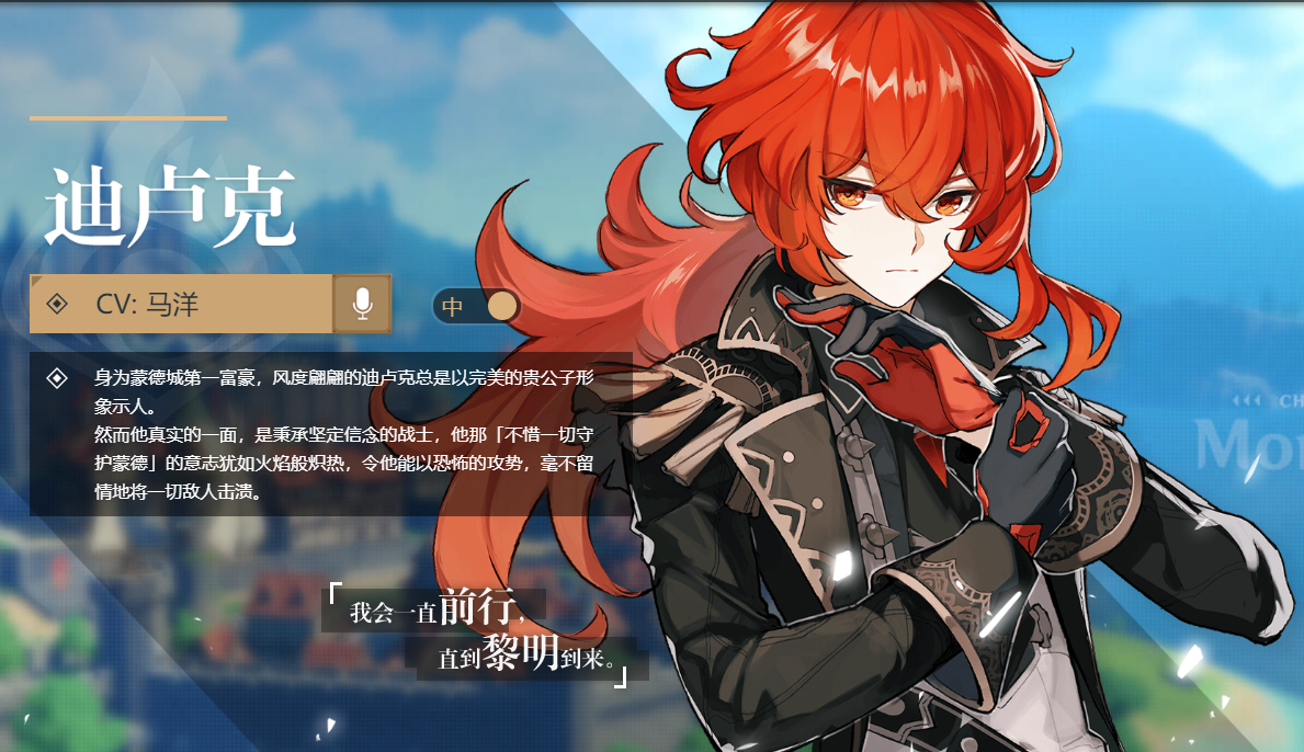 原神迪卢克天赋一览 迪卢克值得玩家培养吗