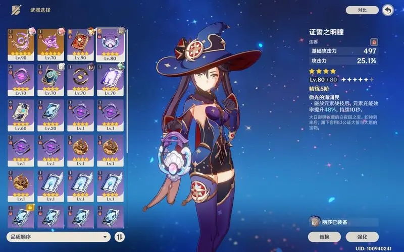 原神莫娜武器圣遗物选择 莫娜是什么属性