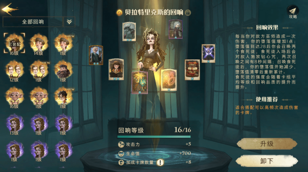 哈利波特魔法觉醒贝拉怎么玩 贝拉卡组应该怎么搭配