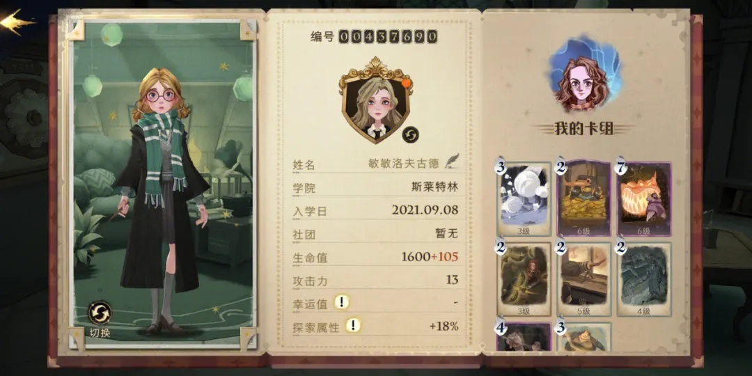 哈利波特魔法觉醒贝拉怎么玩 贝拉卡组应该怎么搭配