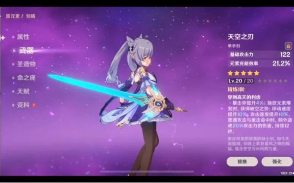 原神刻晴天空之刃和黑剑选哪个 刻晴属性是什么