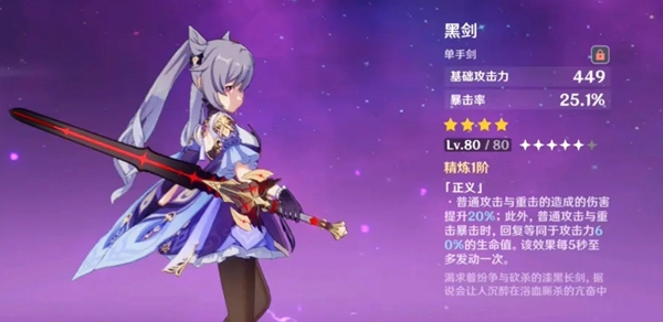 原神刻晴天空之刃和黑剑选哪个 刻晴属性是什么