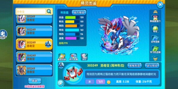 口袋妖怪火红怎么抓凤凰洛奇亚 洛奇亚值得培养吗