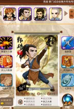 大掌门之甲级弟子郭靖培养 郭靖值得培养吗