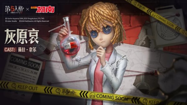 第五人格柯南联动皮肤怎么获得 这个皮肤值得购买吗