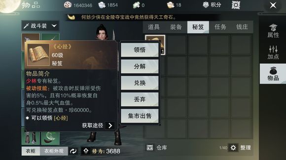 楚留香武当金色秘籍获得方法介绍 秘籍的获取方式有几种