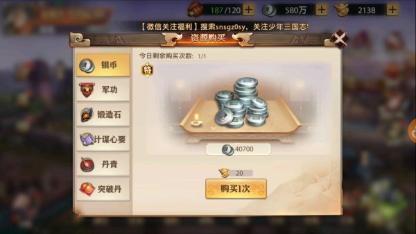 少年三国志一怎么获得金条 金条拿来有什么用